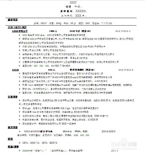 大学生怎样找到一份好工作：[2]简历篇