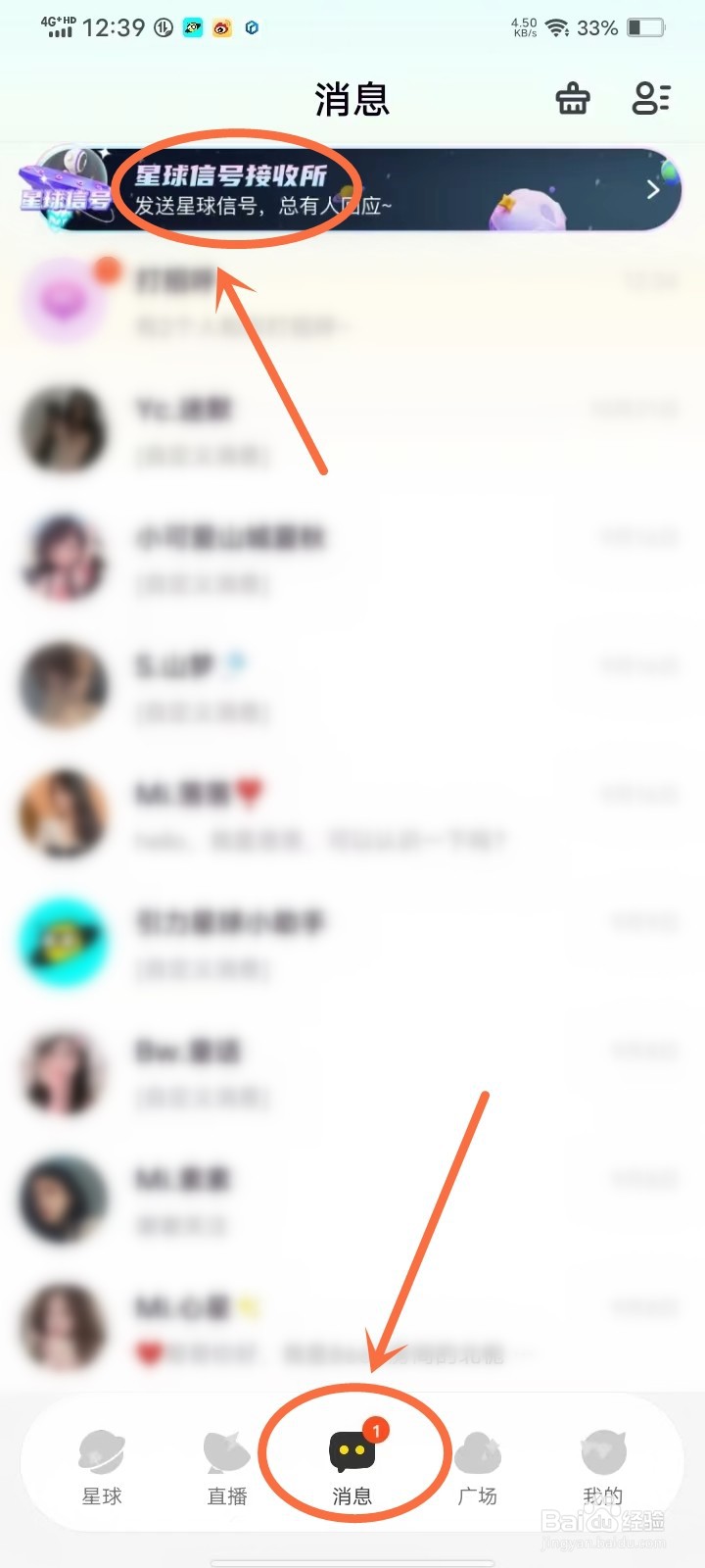 引力星球app怎么关闭星球信号消息