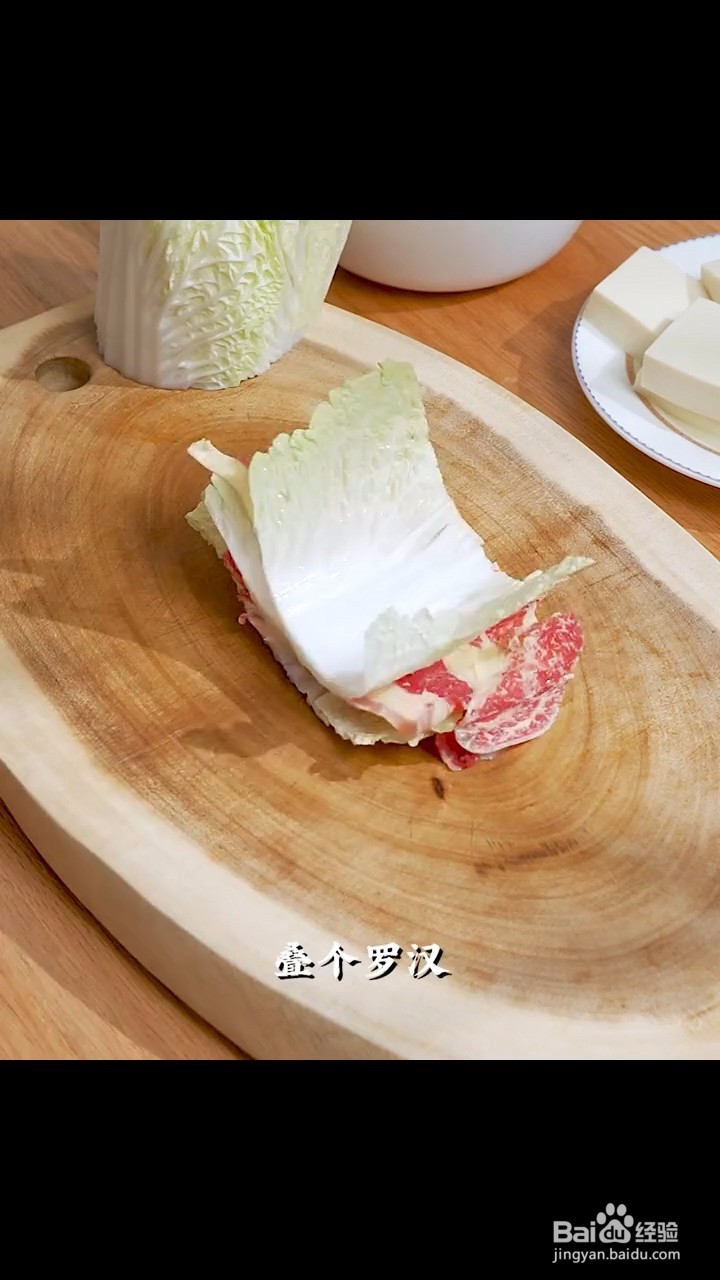 如何制作白菜肥牛千层锅