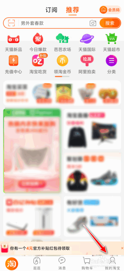 淘宝一键铺货怎么上架
