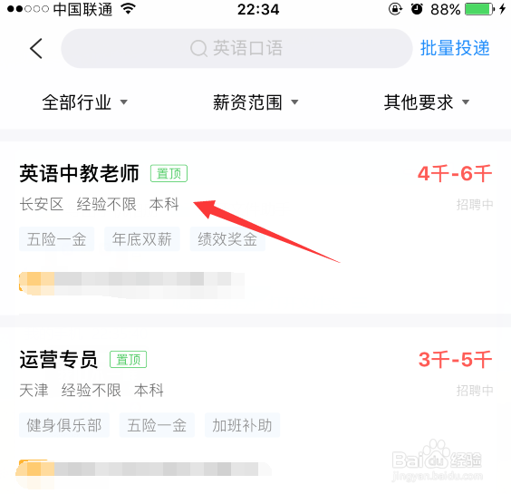 怎么在网上投简历?找工作?