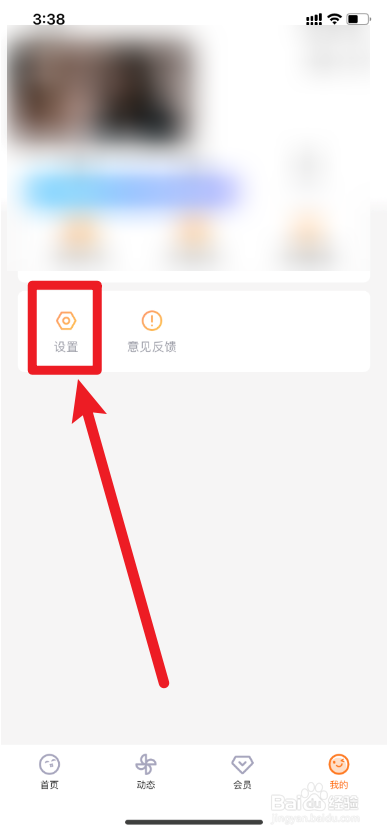 土豆视频如何注销账号