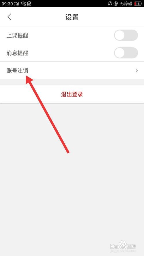 尚德自考软件怎么注销账户
