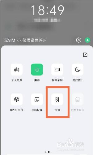 OPPOk9pro开启NFC方法