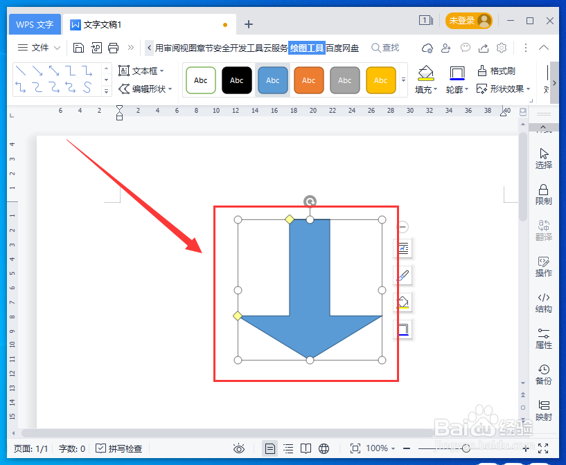 WPS文字怎么画下箭头符号