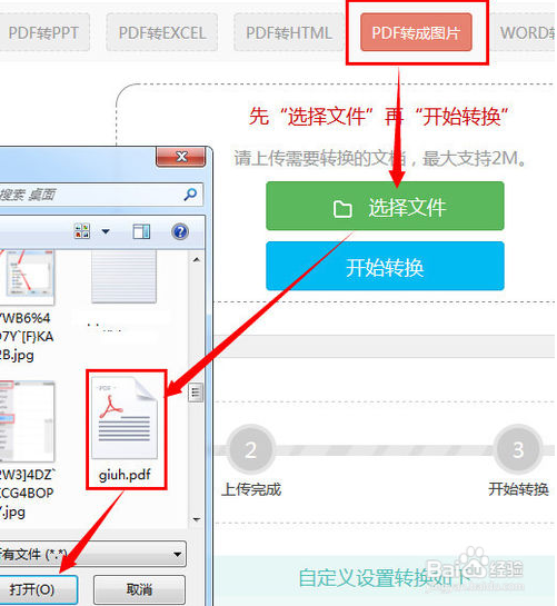 office文档与PDF的转换方法
