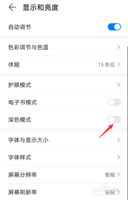 华为手机夜间模式怎么打开