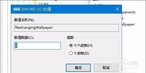 Win10系统桌面壁纸无法设置如何解决