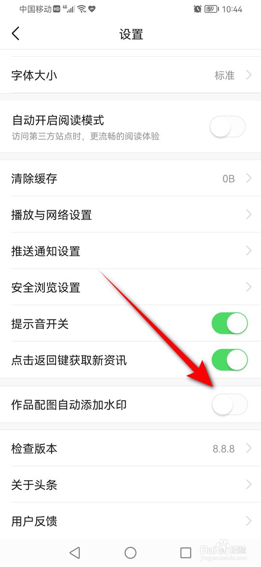 今日头条作品配图怎么设置是否自动添加水印