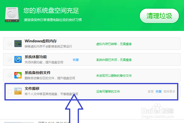 360movedata怎么删除