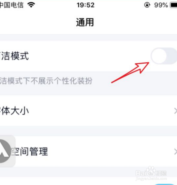 qq简洁模式在哪？