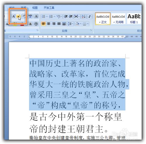 如何调整word的文字大小 百度经验 如何调整word的文字大小 百度经验