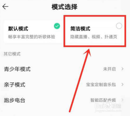QQ音乐如何打开简洁模式