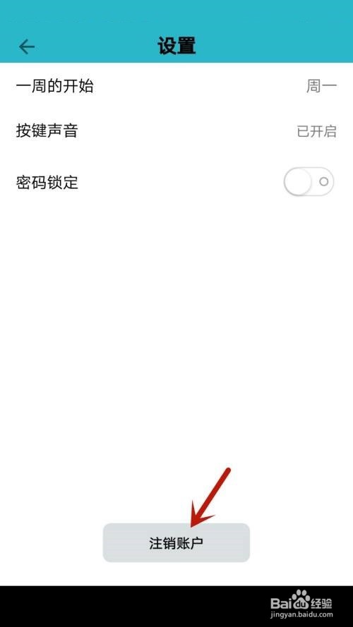 小日常在哪注销账户