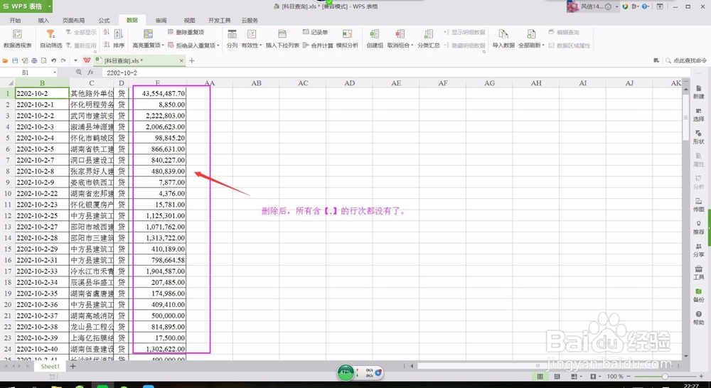 如何快速去除wps表格无用行？