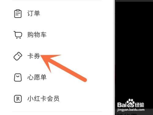 小红书APP怎么看我有哪些优惠券
