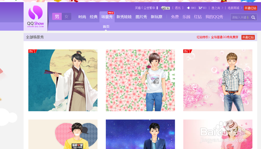 QQ场景秀怎么设置