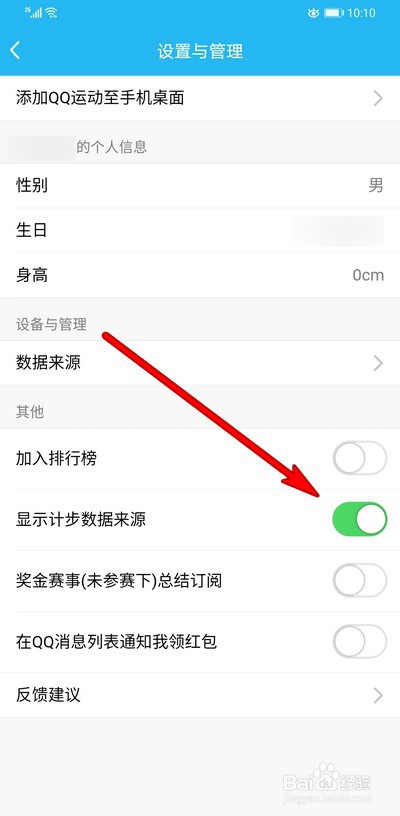 怎么关闭手机QQ运动功能