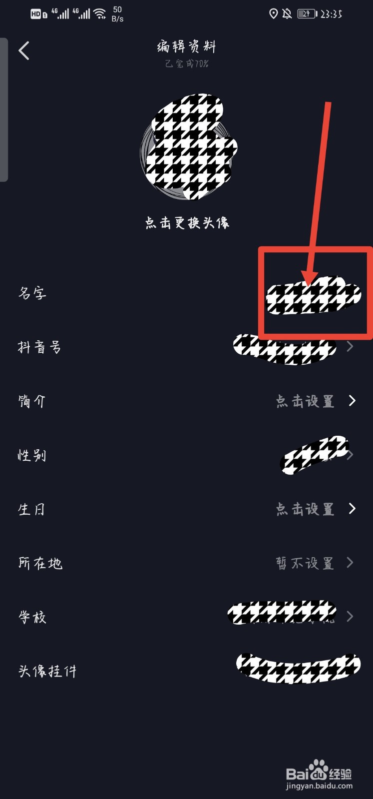 如何改抖音名字?