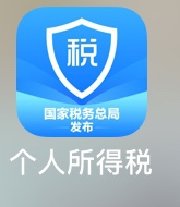 如何查询个人纳税信息是否被冒用