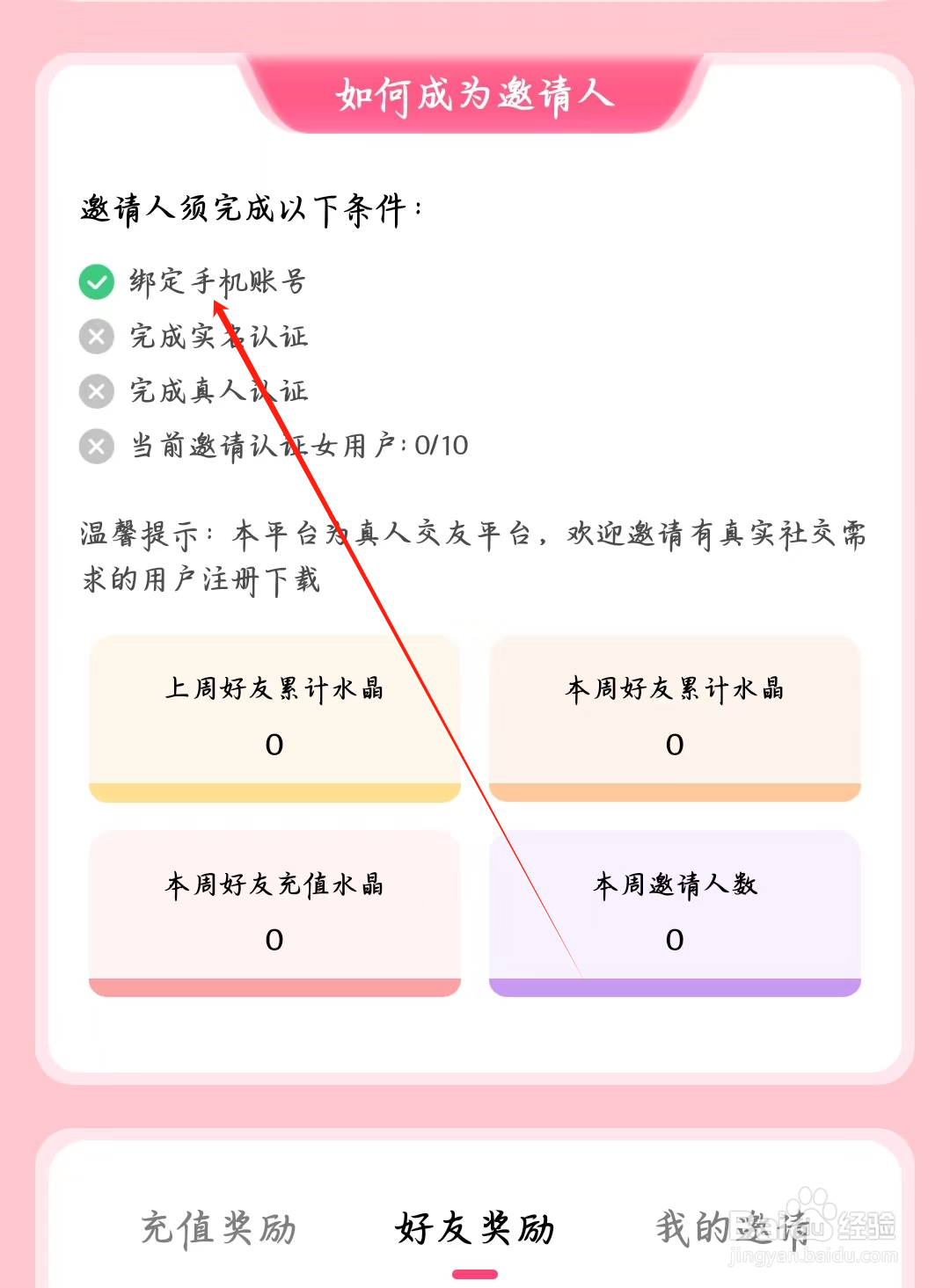 寻她如何绑定手机账号