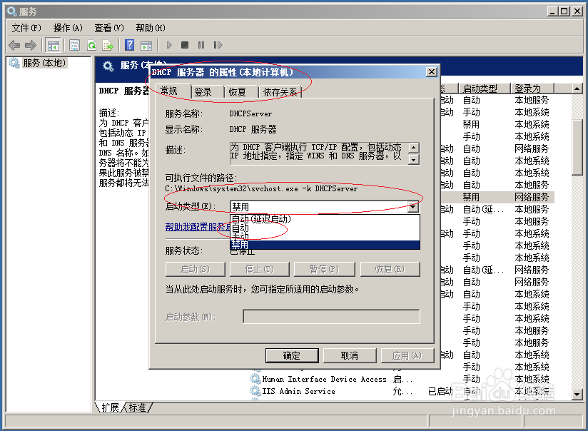 Windows server 2008 R2如何自动启用DHCP服务器