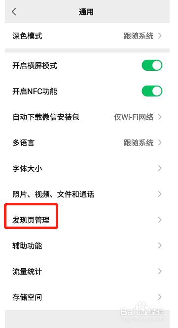 在哪里关掉微信朋友圈