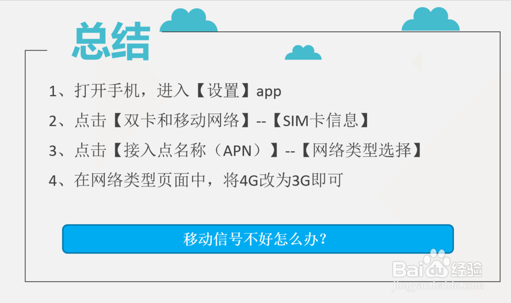 移动信号不好怎么办?