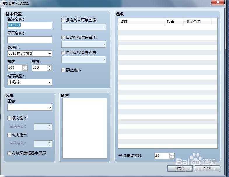 用rpg maker如何绘制初始游戏地图