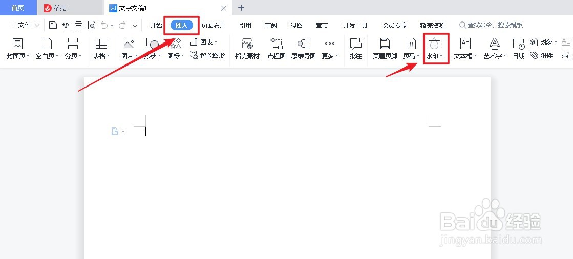 WPS2022文字文稿怎么插入水印