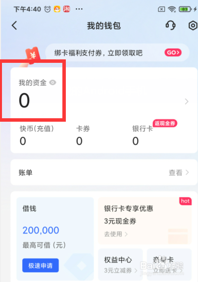 如何查看快手上的直播收入