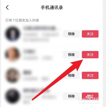 抖音查找通讯录好友怎么找