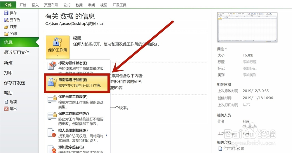 怎么给excel加密