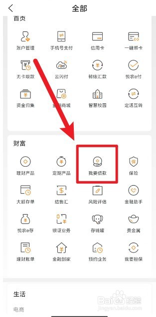 农村信用社在手机上怎么贷款