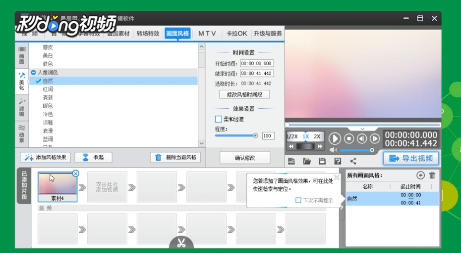爱剪辑如何给人物视频添加自然和红润效果