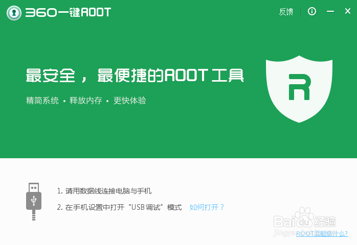 三星Note4获取ROOT权限教程