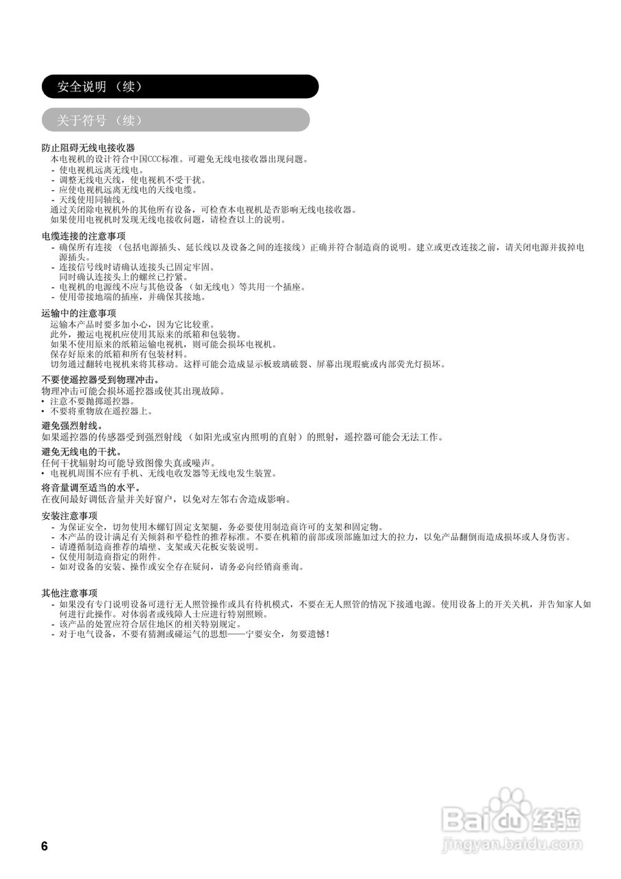 日立32液晶彩色电视接收机说明书:[1]