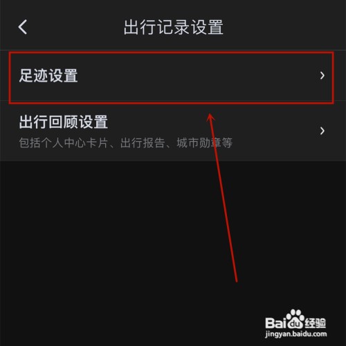 百度地图在哪清除足迹