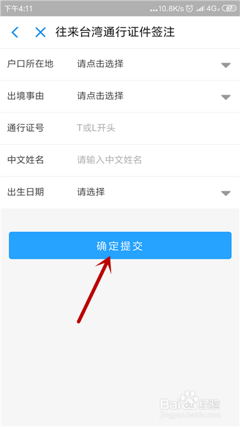 在外地怎么申请台湾通行证续签