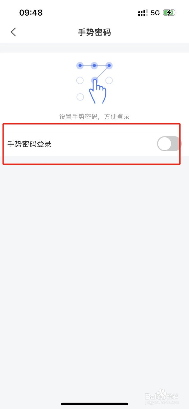 交通银行如何设置手势登录密码