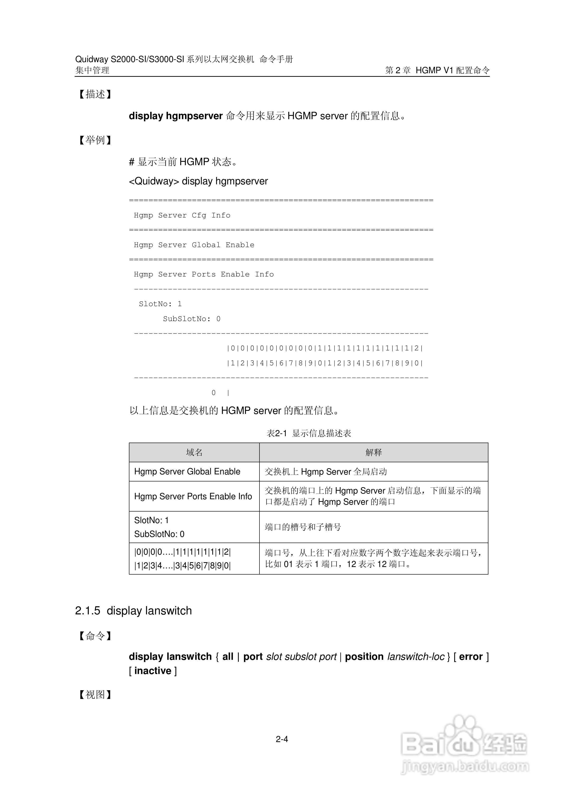 华三交换机S2000-SI形说明书:[15]