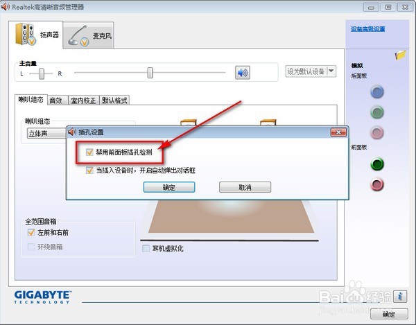 win7电脑前面的耳机插孔没声音怎么解决