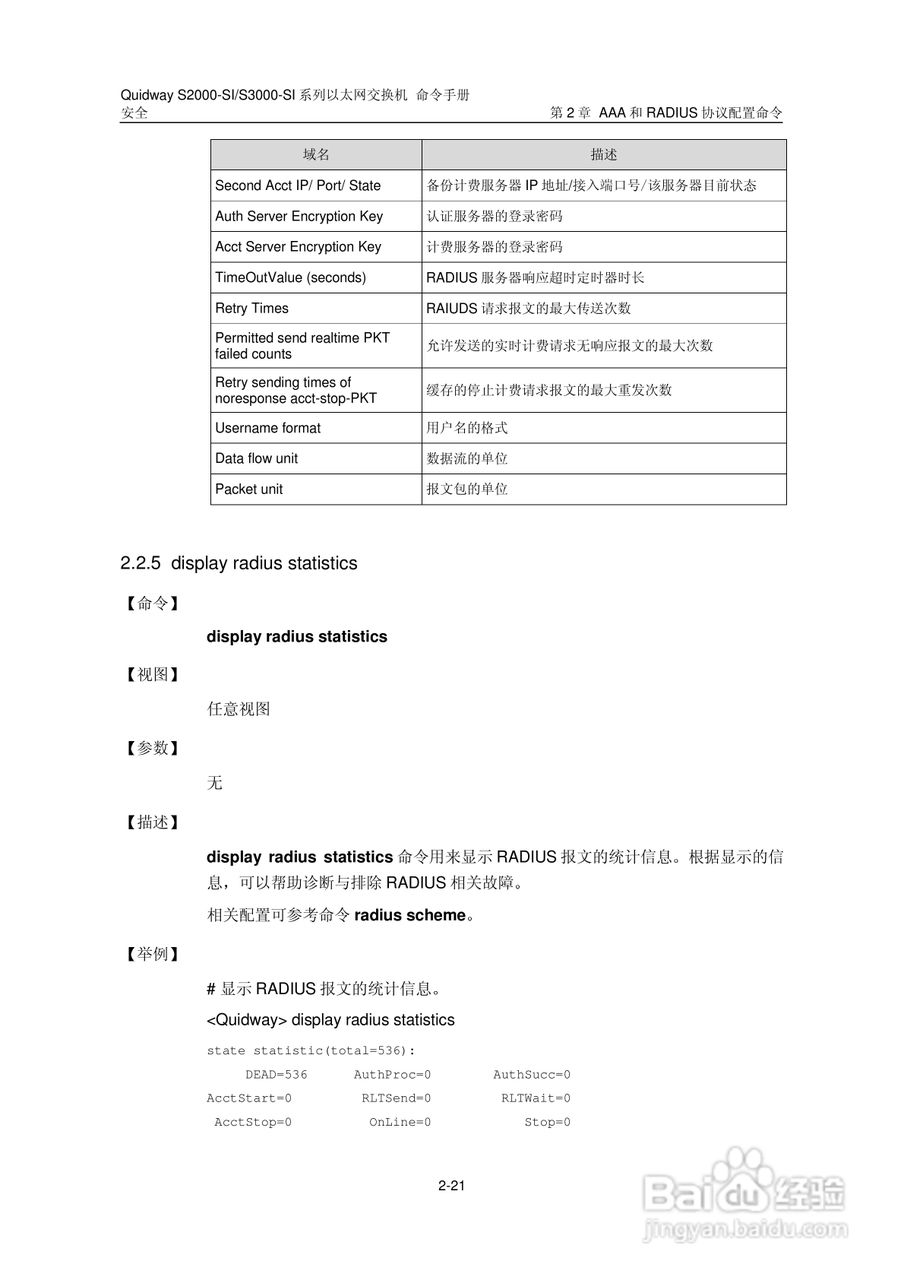 华三交换机S2000-SI形说明书:[28]