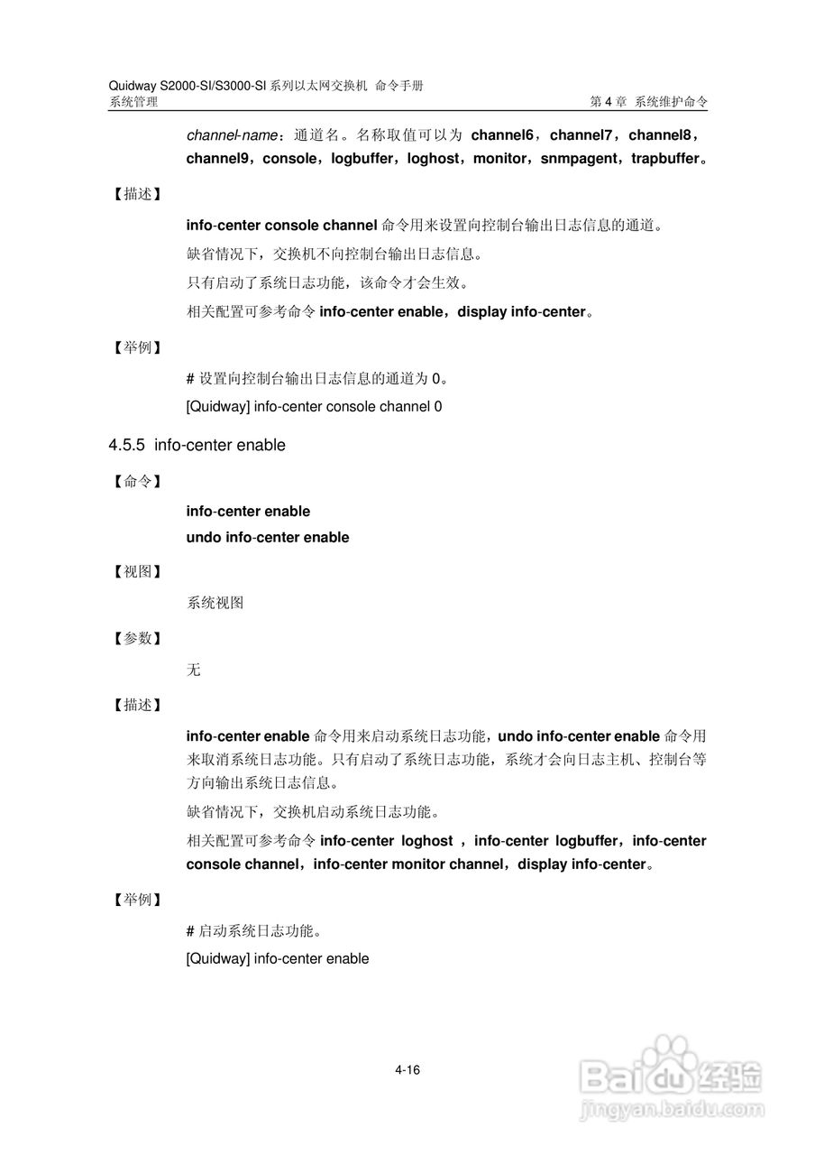 华三交换机S2000-SI形说明书:[40]