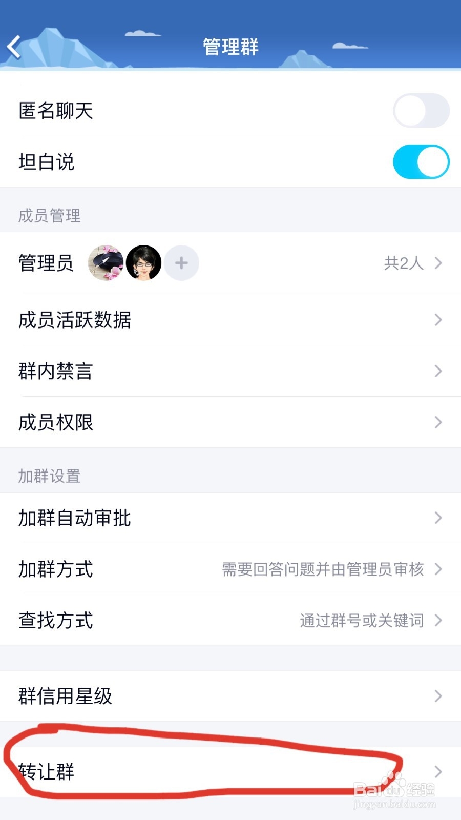 如何移交QQ群主