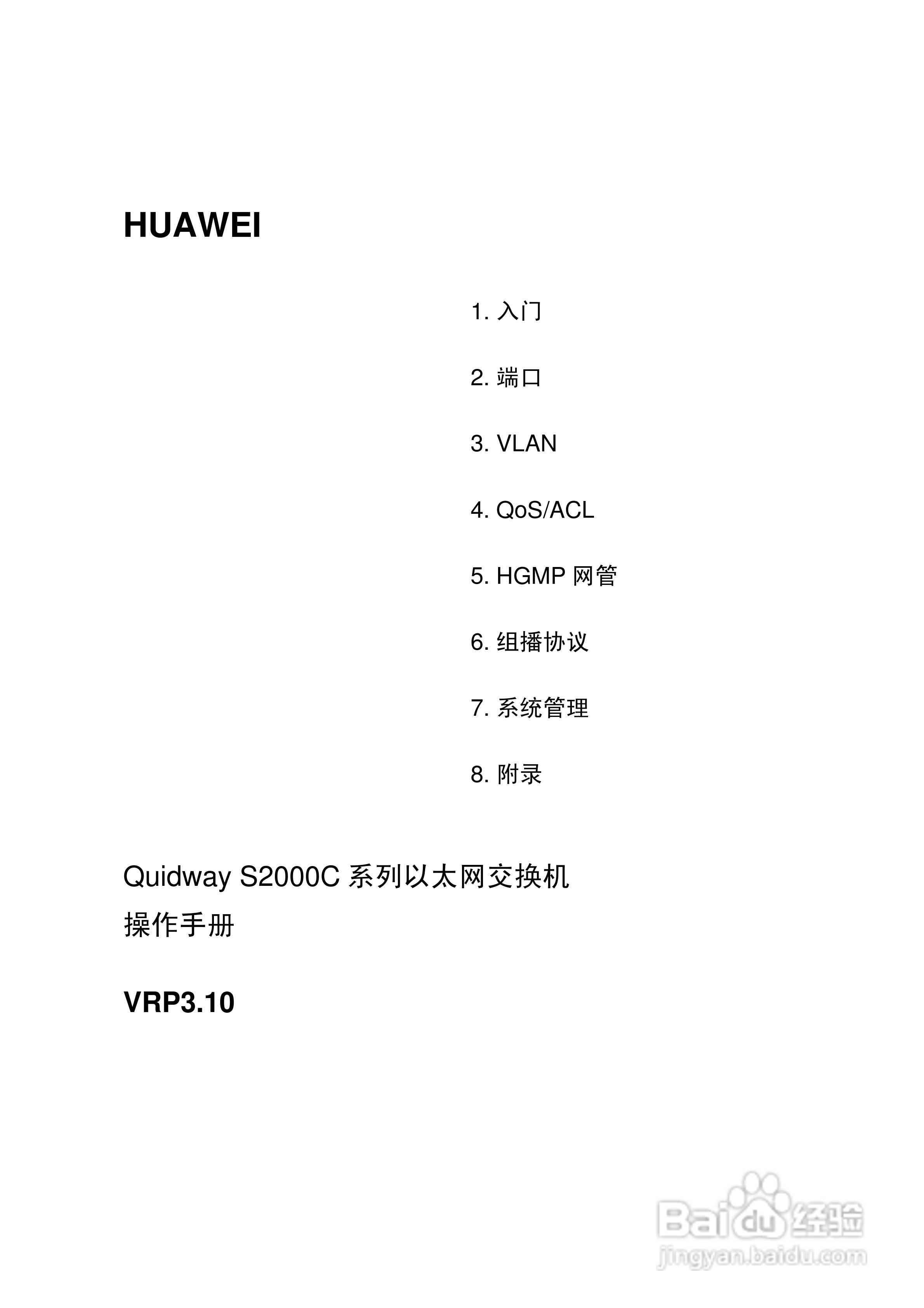 华三交换机S2000C形说明书:[1]