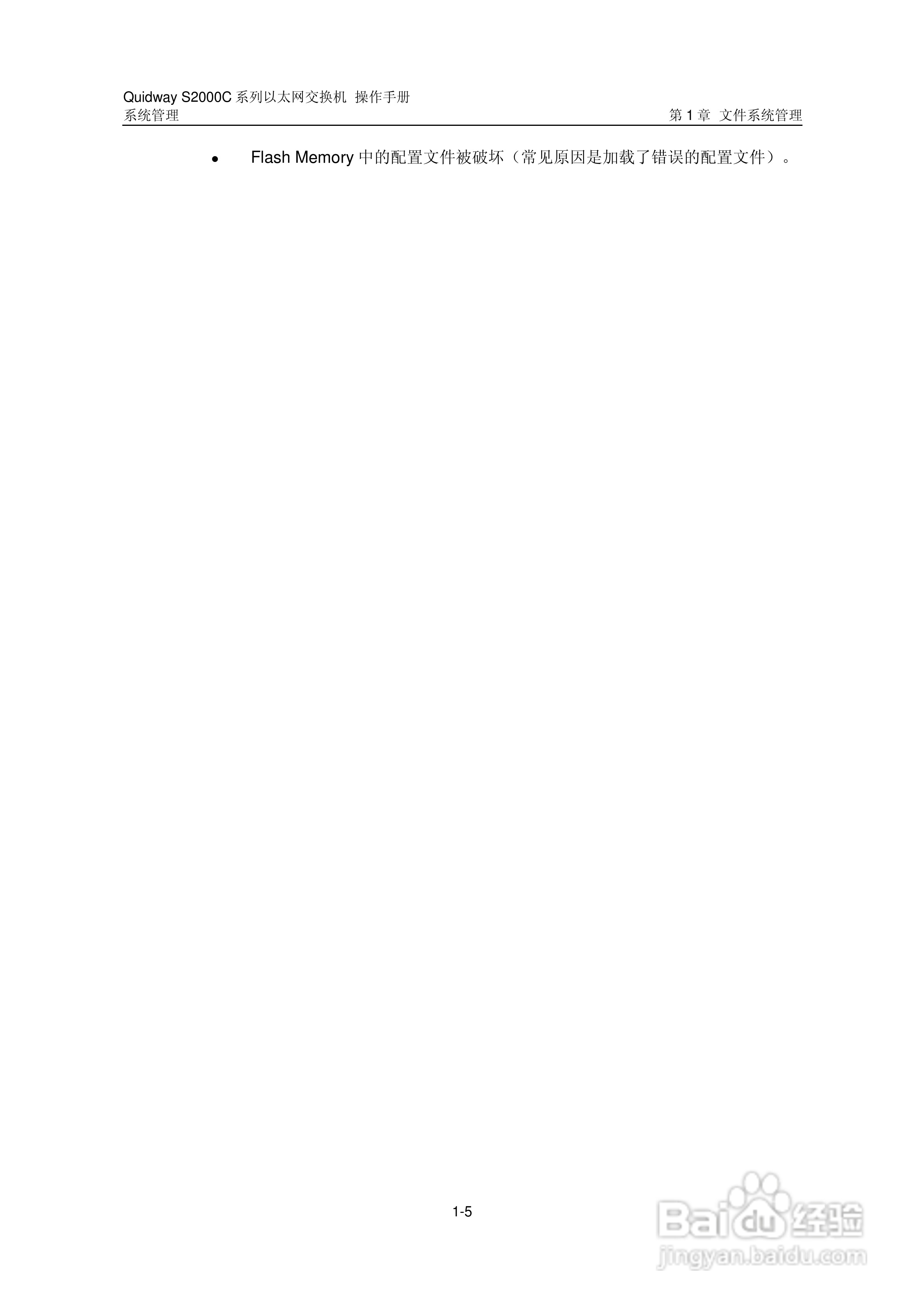 华三交换机S2000C形说明书:[9]