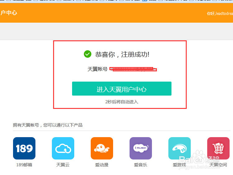 怎样用天翼帐号绑定中国电信网上大学？