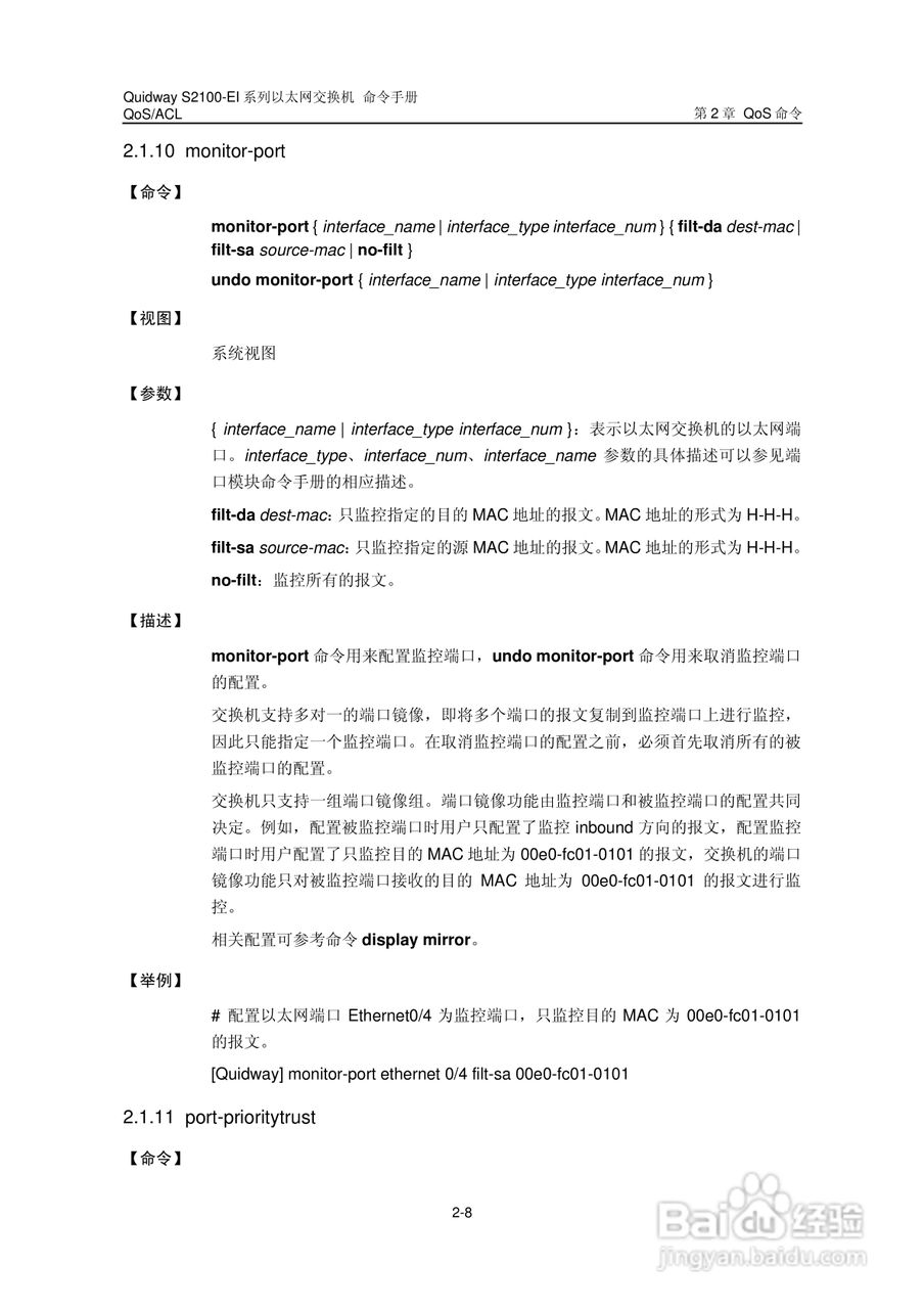 华三交换机S2100-EI形说明书:[12]