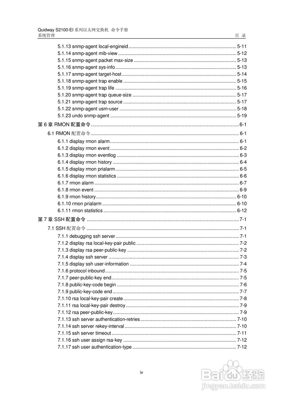 华三交换机S2100-EI形说明书:[25]